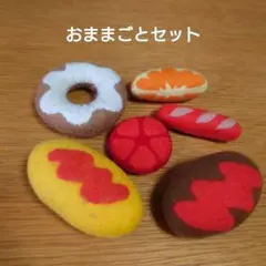 おままごとセット/フェルト/ハンドメイド/ドーナツオムレツハンバーグウィンナー等