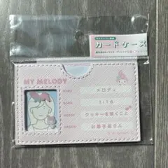 マイナンバーカードケース マイメロ