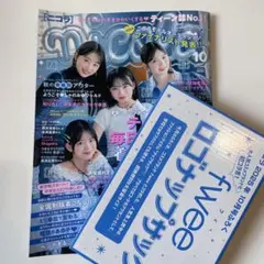 ニコラ2025 10月号付録付き