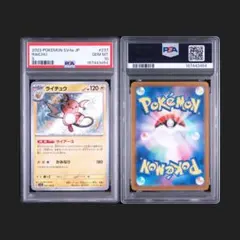 PSA10】ライチュウ s 色違い シャイニートレジャー - メルカリ