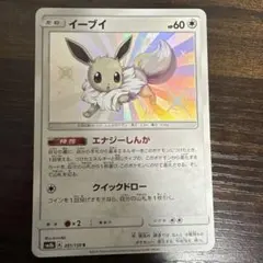 ポケカ　イーブイのサムネイル