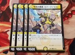 スパークイエロー