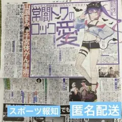 10/8スポーツ報知　常闇トワ