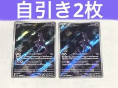 ミュウツー AR 10枚 値下げポケモンカード AR 10枚 ミュウツー ポケカ】ミュウツー