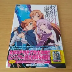 a ソードアート・オンライン-ホロウ・フラグメント-～皇輝の継承者～ザ・コンプリ