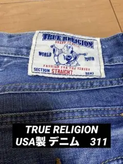 希少　TRUE RELIGION STRAIGHT USA製 31インチ