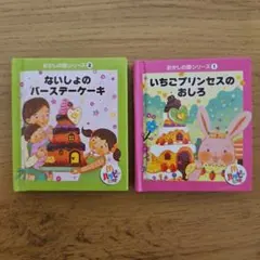 マクドナルド ハッピーセット 絵本 2冊セットのサムネイル