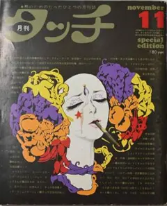 2026年最新】宮谷一彦の人気アイテム - メルカリ