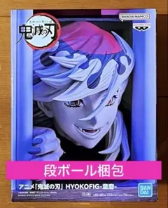 ⭐️新品未開封⭐️鬼滅の刃 童磨 HYOKOFIG フィギュア ヒョコフィグ③