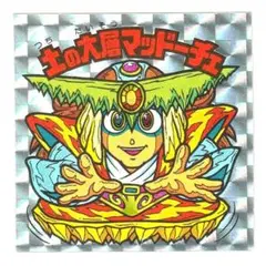 ビックリマンシール　土の大層マッドーチェ