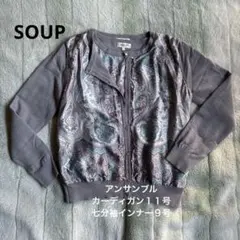 Soup スープ アンサンブル カーディガン 11号 インナー ９号 ペイズリー