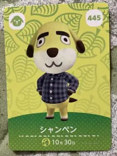 どうぶつの森 シャンペン amiiboカード 445