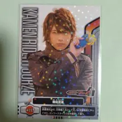 最終価格 入手困難 仮面ライダーフォーゼ 朔田流星（吉沢亮） カード