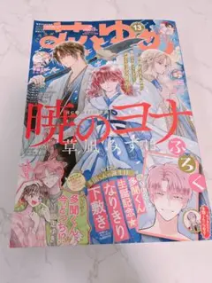花とゆめ　2025年13号　付録無し