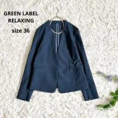 美品⁂グリーンレーベルリラクシング⁂ノーラペルジャケット　ライトカチリラ　紺　S