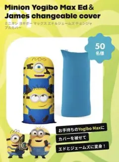 【非売品】ヨギボー マックス ミニオン 替えカバー 非売品】ヨギボー マックス ミニオン 替えカバー - メルカリ