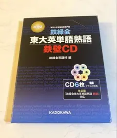 2025年最新】鉄緑会 英語 cdの人気アイテム - メルカリ