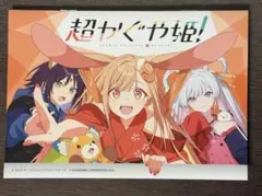 超かぐや姫！ アニメイト連動購入特典 B6サイズ8P小冊子 ② - メルカリ