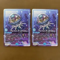 98923 ブレインテンタクル