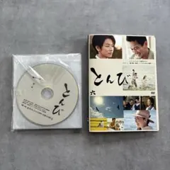 とんび DVD 全6巻 全巻セット 内野聖陽 佐藤健 常盤貴子 - メルカリ