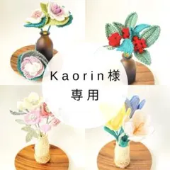 Kaorin様専用　クリスマスローズ 葉牡丹 千両 クロッカス