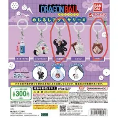 ドラゴンボール めじるしアクセサリー4 大猿悟空 仙豆