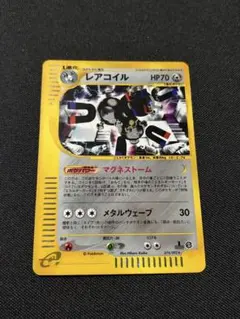 レアコイル ★ ポケモンカードe「拡張パック第2弾 地図にない町」 キラ