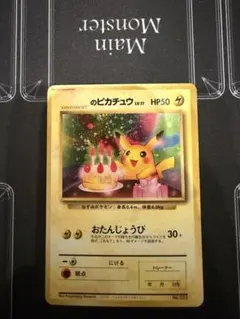 2026年最新】おたんじょうび ピカチュウ 旧裏の人気アイテム - メルカリ