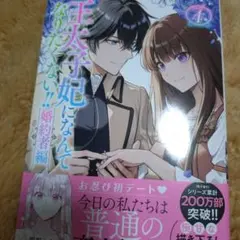 2025年最新】王太子妃になんてなりたくないの人気アイテム