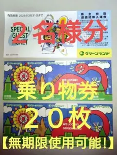 2025年最新】グリーンランド フリーパスの人気アイテム - メルカリ