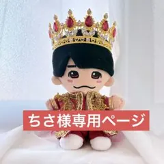 32ちさ様専用　なにわ男子　ちびぬい　衣装　服　DOME VoyAGE