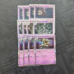 【匿名配送】サマヨール(カースドボム)進化ライン各４枚セット