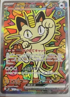 ニャースex SAR MEGA 拡張パック ムニキスゼロ