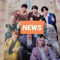 NEWS　DUeT 2025年12月号 切り抜き