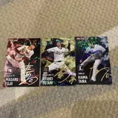 プロ野球チップス2025 第2弾サインカード 3枚セット