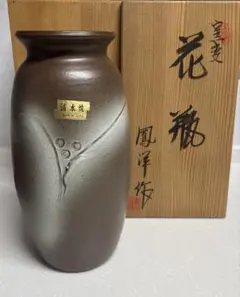 清水焼 花器 翡翠 花生 木箱付き 高さ約30cm 花瓶 フラワーベース 