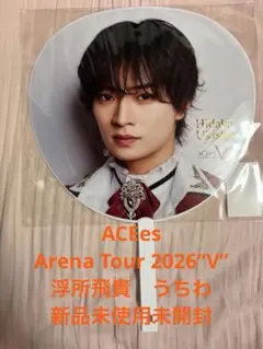 うちわ 浮所飛貴 ACEes エイシーズ Arena Tour 2026 V - メルカリ