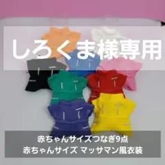 2025年最新】マッサマン風衣装の人気アイテム - メルカリ