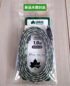 新品未開封品 LOGOS USBケーブル Lightning 1.0m