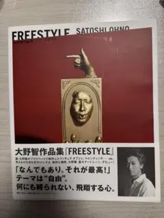 嵐 ARASHI 大野智　Freestyle 写真集