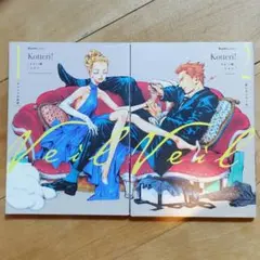 Veil 1 オレンジの体温・Veil 2 凪いだノワール 2冊セット　本