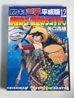2026年最新】釣りキチ三平 初版の人気アイテム - メルカリ