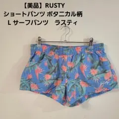 【美品】RUSTY ショートパンツ ボタニカル柄 L サーフパンツ　ラスティのサムネイル