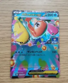 ポケモンカード メガシャリタツex プロモ 最安値