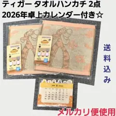 ディズニー くまのプーさん ティガー タオルハンカチ 2026年 卓上カレンダー