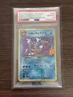 PSA10】わるいギャラドス 25周年プロモカード - メルカリ