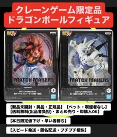 【クレーンゲーム限定】【送料無料】【未開封・美品】超サイヤ人4ゴジータ&超一星龍