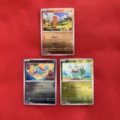 ポケモンカード151 ヒトカゲ ゼニガメ フシギダネ モンスターボールミラー