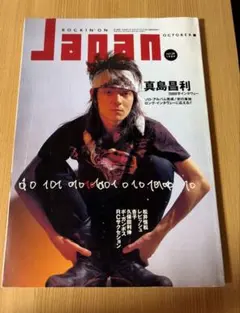 2026年最新】ROCKIN'ON JAPAN 真島昌利の人気アイテム - メルカリ