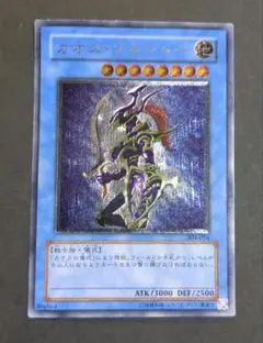 カオス・ソルジャー 304-054 遊戯王レリーフ アルティメット　傷有り